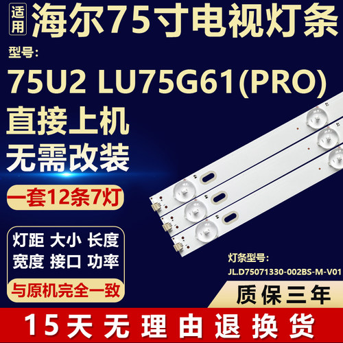 适用海尔75U2 LU75G61(PRO) 电视机灯条JL.D75071330-002BS-M-V01