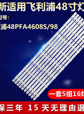全新飞利浦48PFA4608S/98电视灯条4708-K480WA-A2213K01 K480WD-B
