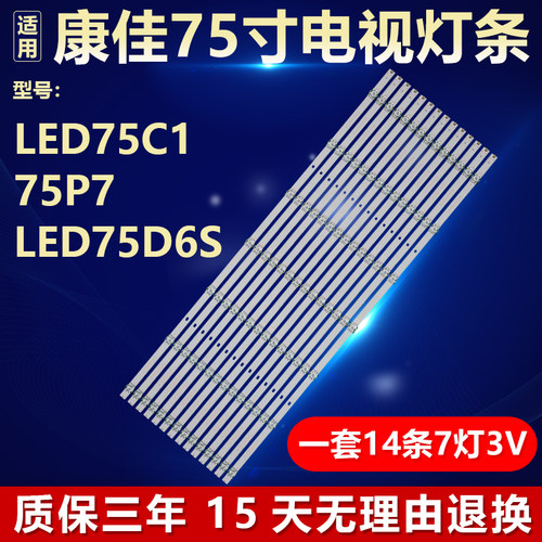 适用康佳LED75C1液晶电视灯条