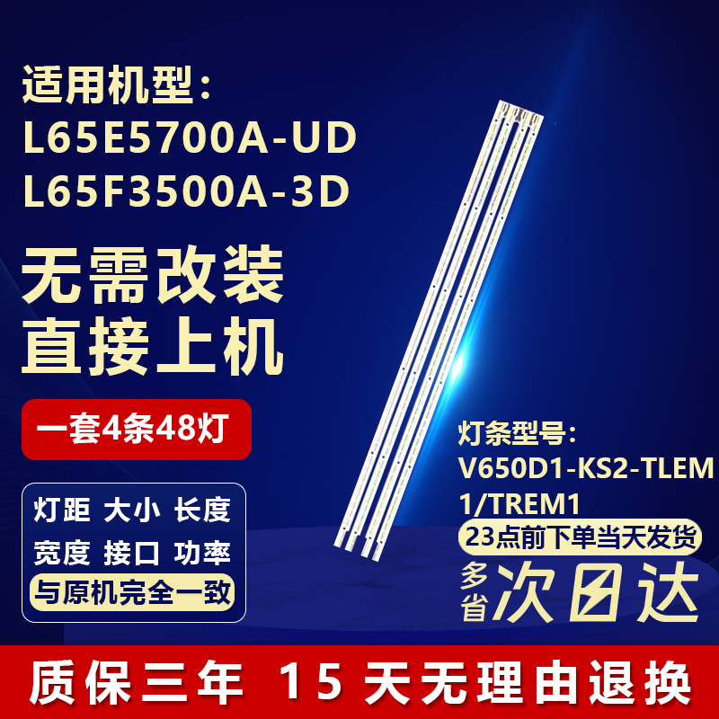 适用TCLL65E5700A-UD背光灯条