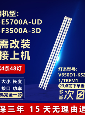 适用TCL L65E5700A-UD L65F3500A-3D灯条V650D1-KS2-TLEM1/TREM1
