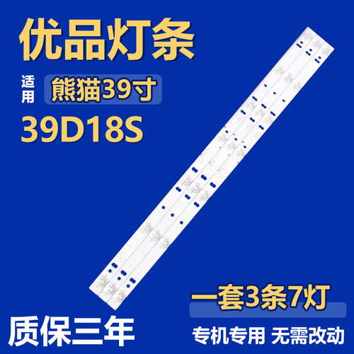 全新适用于熊猫 39D18S 电视机背光LED灯条 XMNJ395D07-ZC23AG-01