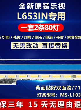 全新适用65寸乐视L653IN 液晶电视机背光LED专用灯条MS-L1038-R/L
