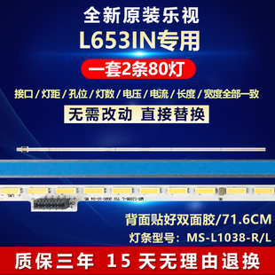 全新适用65寸乐视L653IN 液晶电视机背光LED专用灯条MS-L1038-R/L