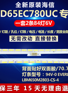全新适用海信LED65EC780UC电视灯条SSY-1162521-A LBM650M2803-CR