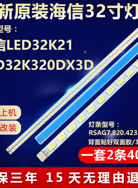 全新适用海信LED32K21 LED32K320DX3D灯条RSAG7.820.4233/4235