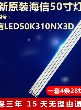适用海信LED50K310NX3D三洋50CE390LED长虹3D50A6000I背光LED灯条