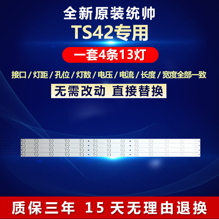 全新适用统帅TS42 K42M S42K电视机背光灯条TLSM416D13-ZC14DF-02