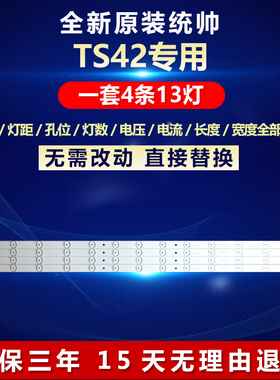 全新适用统帅TS42 K42M S42K电视机背光灯条TLSM416D13-ZC14DF-02