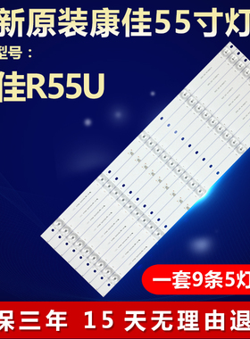 全新适用康佳R55U灯条AHKK55D05-ZC23AG-06 DLED55KJAH 9X5 0008