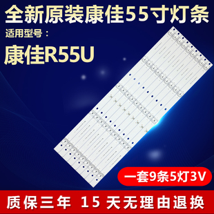 9X5 全新适用康佳R55U灯条AHKK55D05 DLED55KJAH 0008 ZC23AG