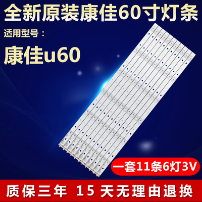 全新原装60寸适用康佳u60灯条