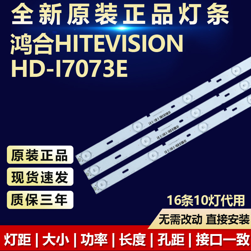 全新代用鸿合HD-I7073E电视灯条