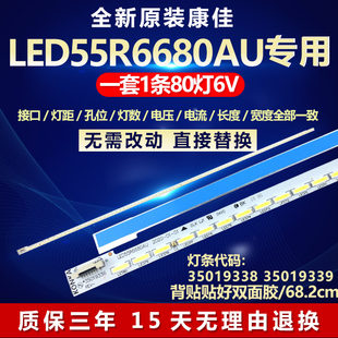 全新适用康佳LED55R6680AU液晶电视背光LED灯条35019338 35019339