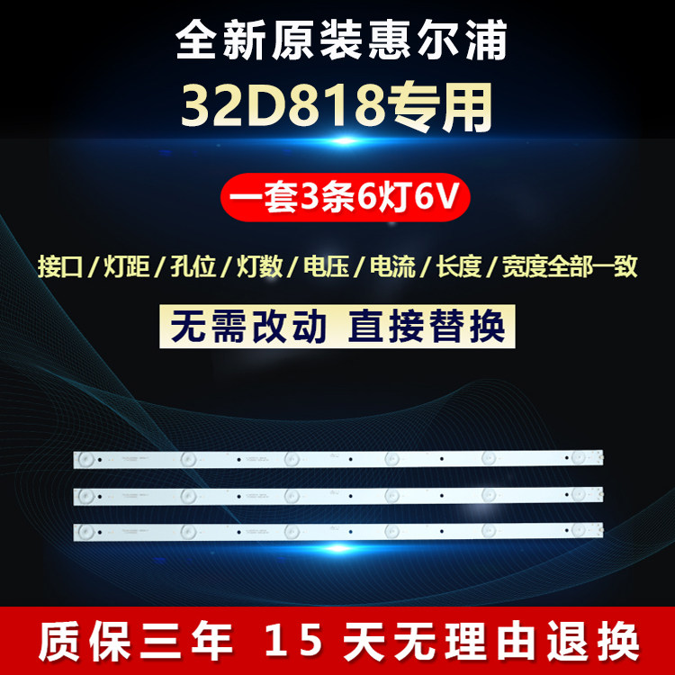 全新原装惠尔浦32D818电视机灯条