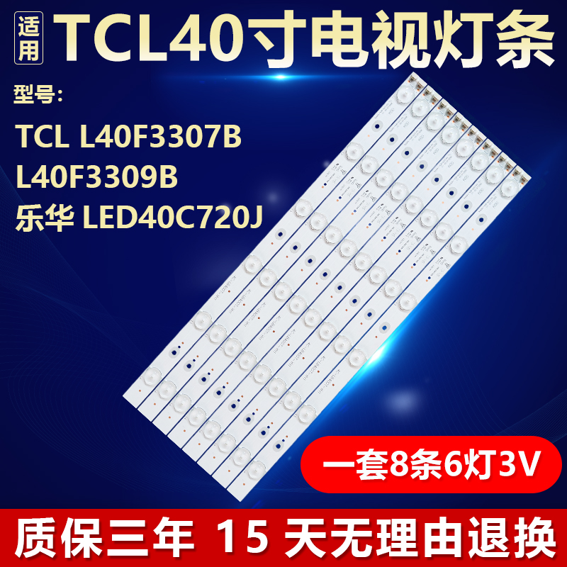 电视机L40F3307BL40F3309B灯条