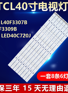电视机L40F3307B L40F3309B乐华LED40C720J灯条4C-LB400T-YH1/YH3