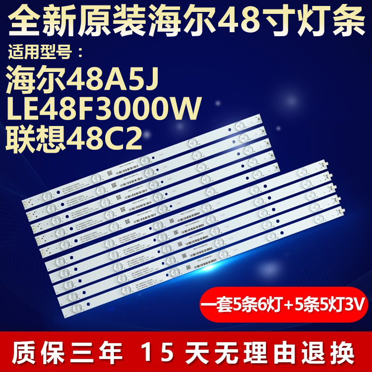 全新原装海尔LE48F3000W电视灯条