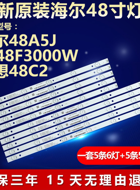 全新适用海尔LE48F3000W  48A5J联想48C2灯条CRH-B4835351105L380