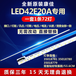全新适用42寸康佳LED42E20A液晶电视背光LED灯条5018781 35018780