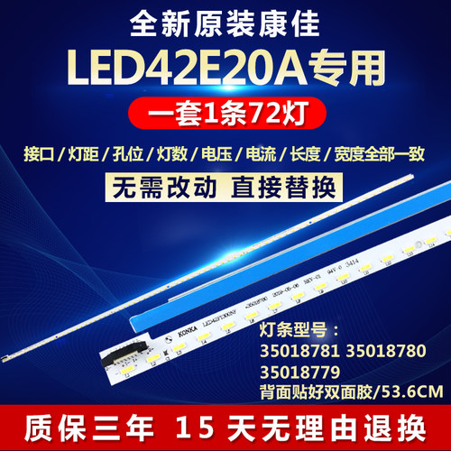 全新适用42寸康佳LED42E20A液晶电视背光LED灯条5018781 35018780