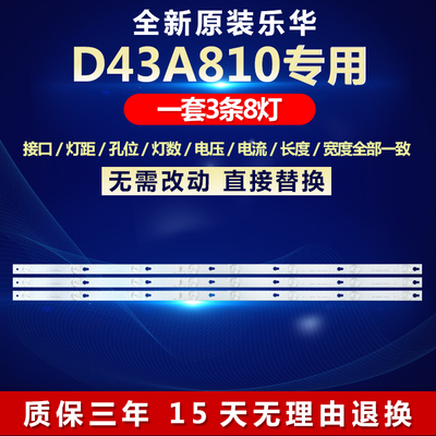 适用d43a810灯条43寸电视灯条