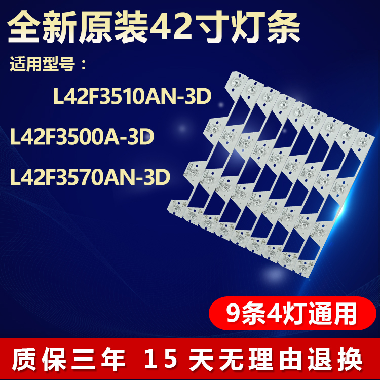 全新原装液晶L42F3570AN-3D灯条