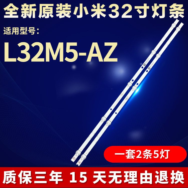 全新适用小米32寸L32M5-AZ液晶电视灯条HRS_XM32T28_2X5_MCPCB