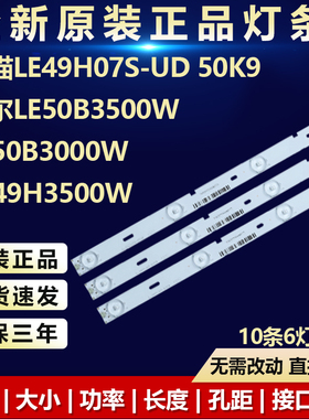 适用熊猫LE49H07S-UD 50K9 海尔LE50B3500W LE50B3000W电视灯条
