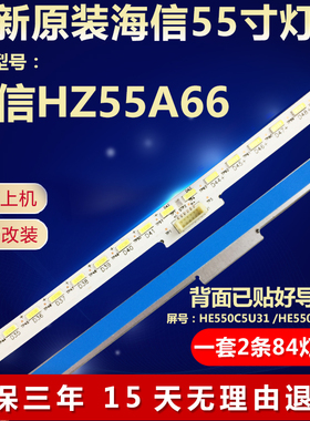 海信HZ55A66液晶电视机全新适用背光灯条 LED65G9200U 35021961