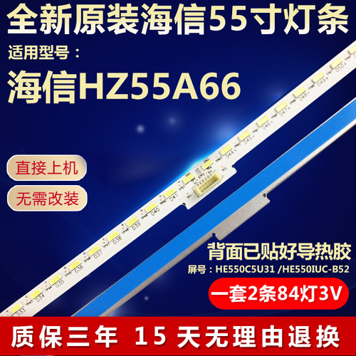 海信HZ55A66电视灯条全新原装