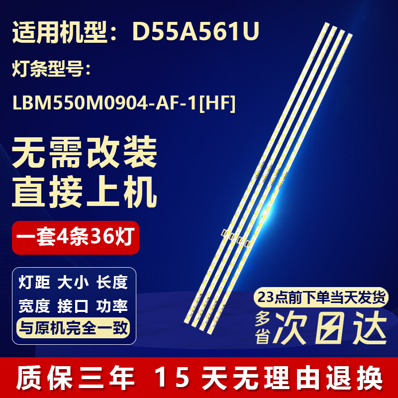 全新适用王牌D55A561U专用灯条