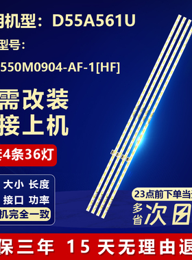 全新适用55寸王牌D55A561U电视灯条CS0T55LB04/LB03-LED7020_V0.4