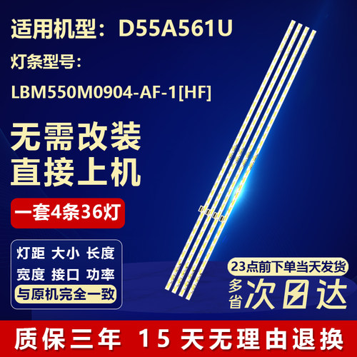 全新适用王牌D55A561U专用灯条