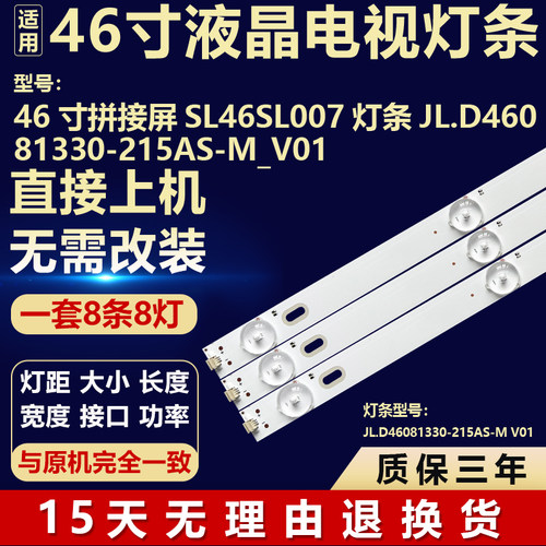适用于拼接屏SL46SL007 电视机背光灯条JL.D46081330-215AS-M-V01