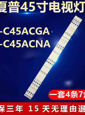 夏普2T-C45ACGA  2T-C45ACNA灯条3P45UM010 A0 ECHOM-0345UM006
