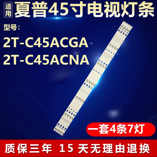 夏普2T-C45ACGA  2T-C45ACNA灯条3P45UM010 A0 ECHOM-0345UM006