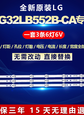 全新适用LG 32LB552B-CA液晶电视机led背光灯条LED55D7-01(A)/(B)