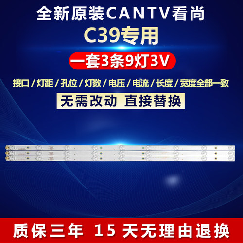 全新原装CANTV看尚C39电视机灯条