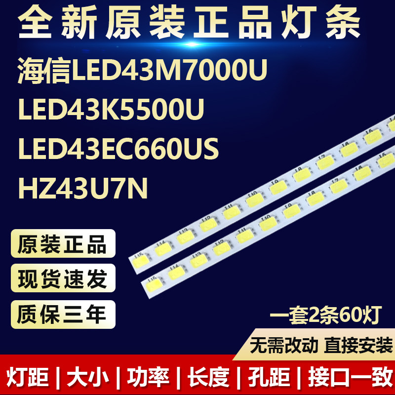 全新原装海信LED43M7000U灯条