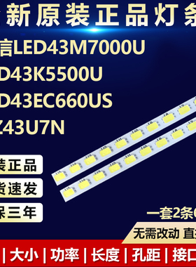 全新适用海信LED43M7000U LED43K5500U LED43EC660US HZ43U7N灯条