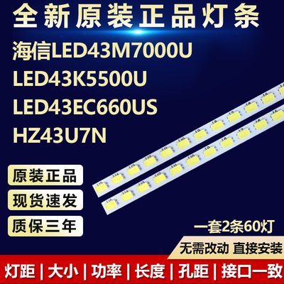 全新原装海信LED43M7000U灯条