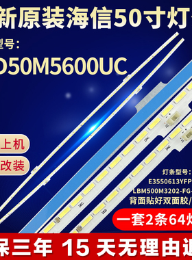 全新适用海信LED50M5600UC电视灯条E3550613YFPCB-1 LBM500M3202