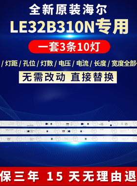 新适用海尔LE32B310N电视灯条LED315D10-ZC14-03(D) 30331510211