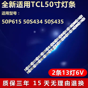 50S435燈條GIC50LB45 全新適用TCL 50P615 50S434 V1.1 3030F2.1D
