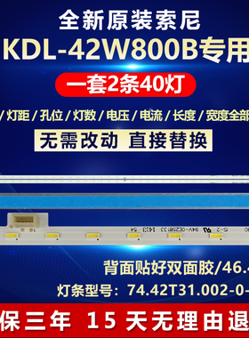索尼KDL-42W800B液晶电视机全新适用LED灯条74.42T31.002-0-DX1