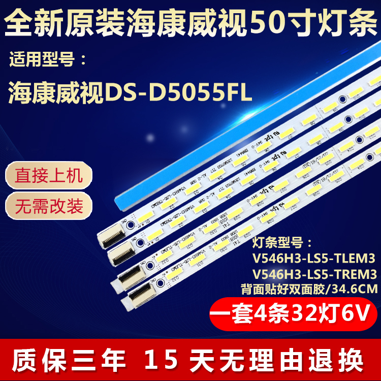 全新原装海康威视DS-D5055FL灯条