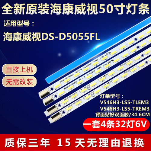 全新原装海康威视DS-D5055FL灯条