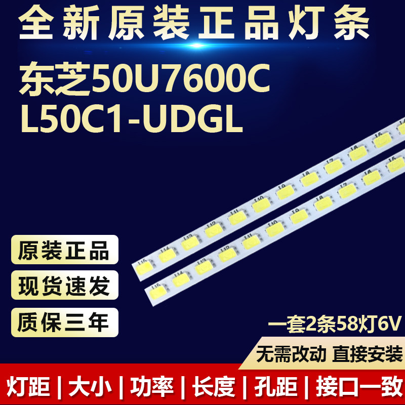 全新适用东芝50U7600C L50C1-UDGL电视背光灯条4C-LB5058-HR02Q