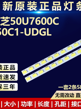 全新适用东芝50U7600C L50C1-UDGL电视背光灯条4C-LB5058-HR02Q